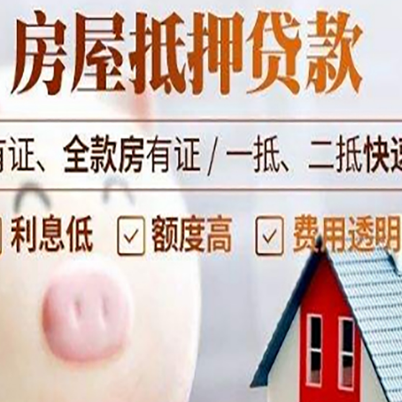 邦溪镇房产抵押贷款的流程是怎么样的?