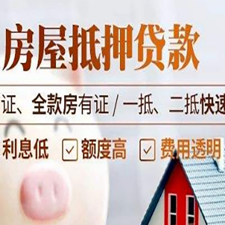 邦溪镇房屋抵押贷款多久才能放款?