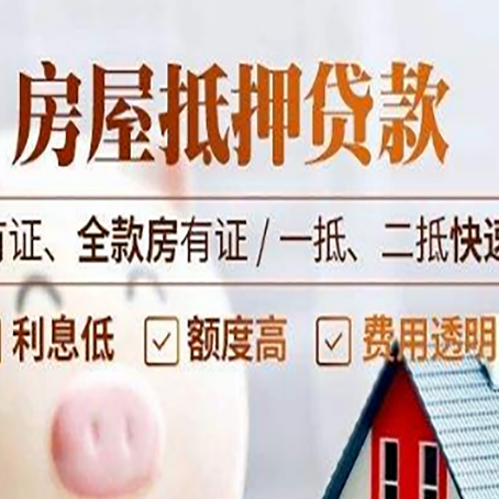 邦溪镇房屋抵押贷款的手续要多少天?