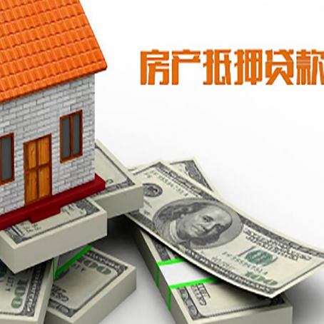 邦溪镇房子抵押贷款的利率是多少？