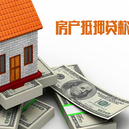 邦溪镇房产抵押贷款利率不一样,问题出在哪？