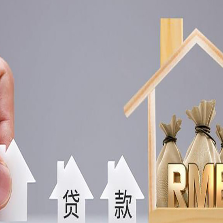 邦溪镇房产抵押贷款需要满足什么条件？