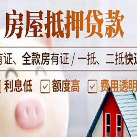 邦溪镇房产抵押贷款的利率是多少?