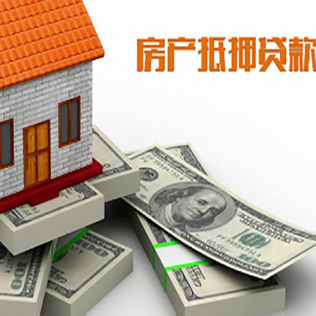 邦溪镇房屋抵押贷款的条件？