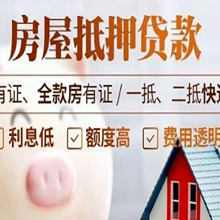 邦溪镇房产抵押贷款不通过的原因