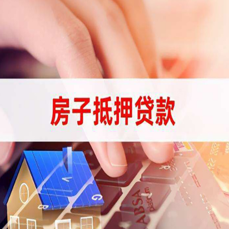 邦溪镇房屋抵押贷款征信有问题能办理吗?