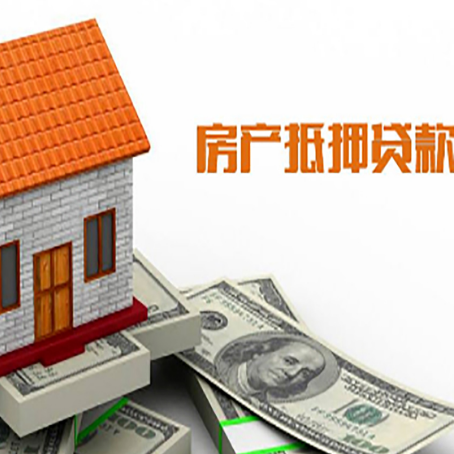 邦溪镇房子有贷款怎么办理抵押贷款？