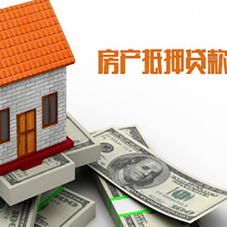 邦溪镇房产抵押贷款条件是什么？