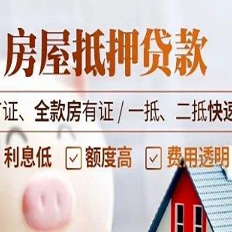 邦溪镇房产抵押贷款的申请条件是什么?