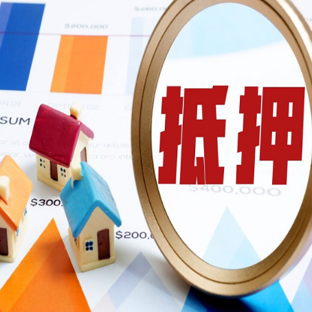 邦溪镇房产抵押贷款有贷款还可以吗